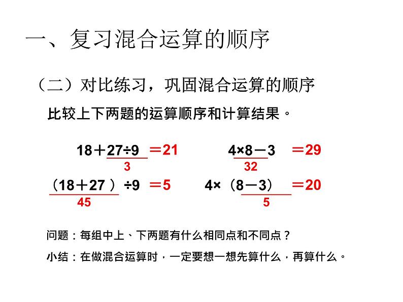 (人教标准版)二年级数学下册课件整理和复习04