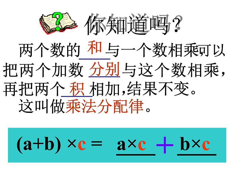 《乘法分配律》PPT课件08