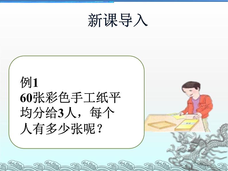 《口算除法》课件03