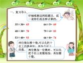 《两位数加两位数》课件