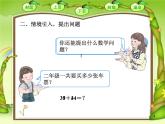 《两位数加两位数》课件