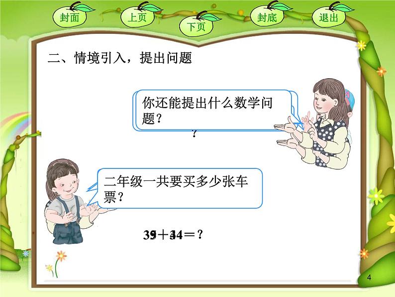 《两位数加两位数》课件第4页