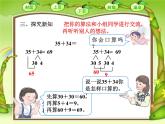 《两位数加两位数》课件