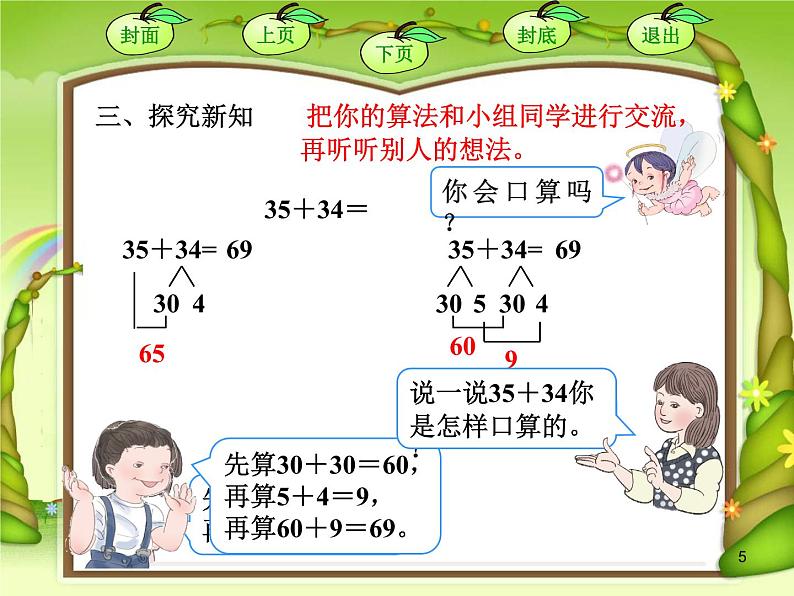 《两位数加两位数》课件第5页