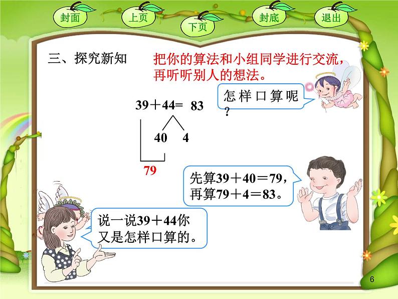 《两位数加两位数》课件第6页