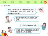 《认识平方千米》课件