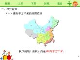 《认识平方千米》课件