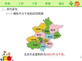 《认识平方千米》课件
