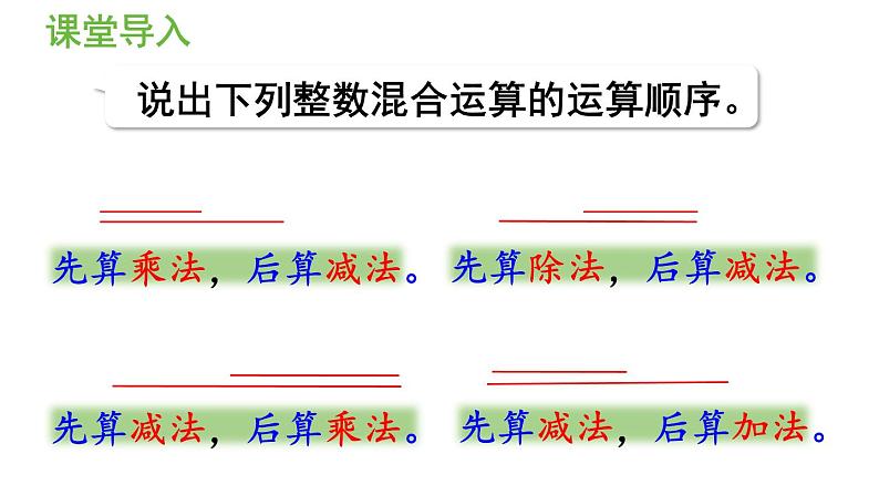 六年级上册数学课件-1  分数乘法第6课时   分数混合运算人教版第4页