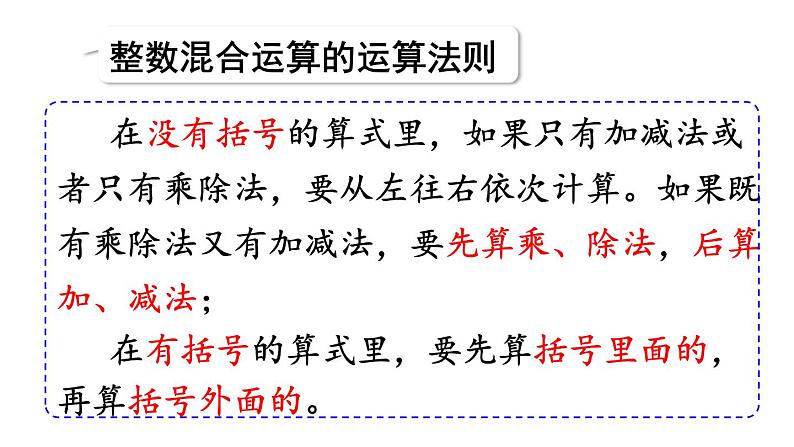 六年级上册数学课件-1  分数乘法第6课时   分数混合运算人教版第5页