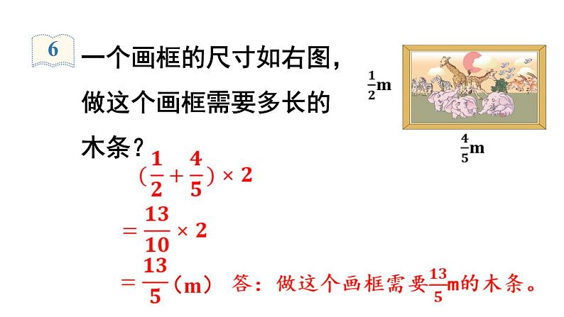 六年级上册数学课件-1  分数乘法第6课时   分数混合运算人教版第7页