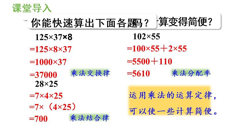 六年级上册数学课件-1  分数乘法第7课时   整数乘法运算定律推广到分数人教版04