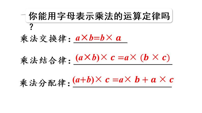 六年级上册数学课件-1  分数乘法第7课时   整数乘法运算定律推广到分数人教版05