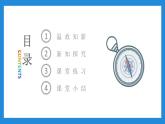 人教版三年级数学下册《认识东、南、西、北练习》PPT课件 (3)