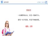 人教版三年级数学下册《认识东、南、西、北练习》PPT课件 (3)