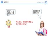 人教版三年级数学下册《认识东、南、西、北练习》PPT课件 (3)