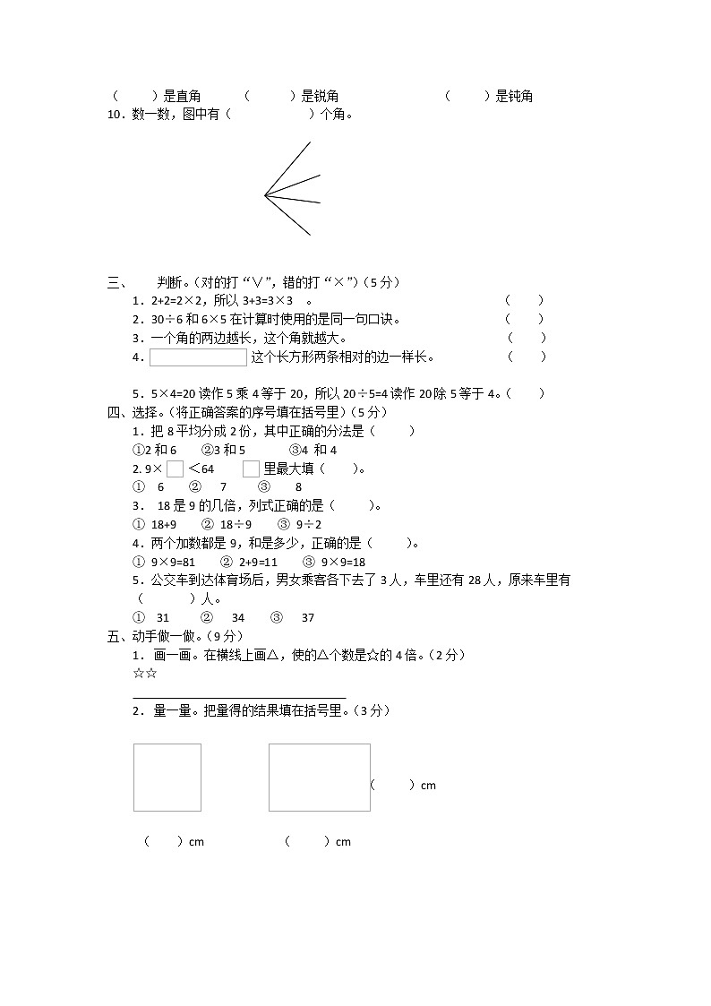 2020年二年级上册数学期末复习题（含答案）第2页