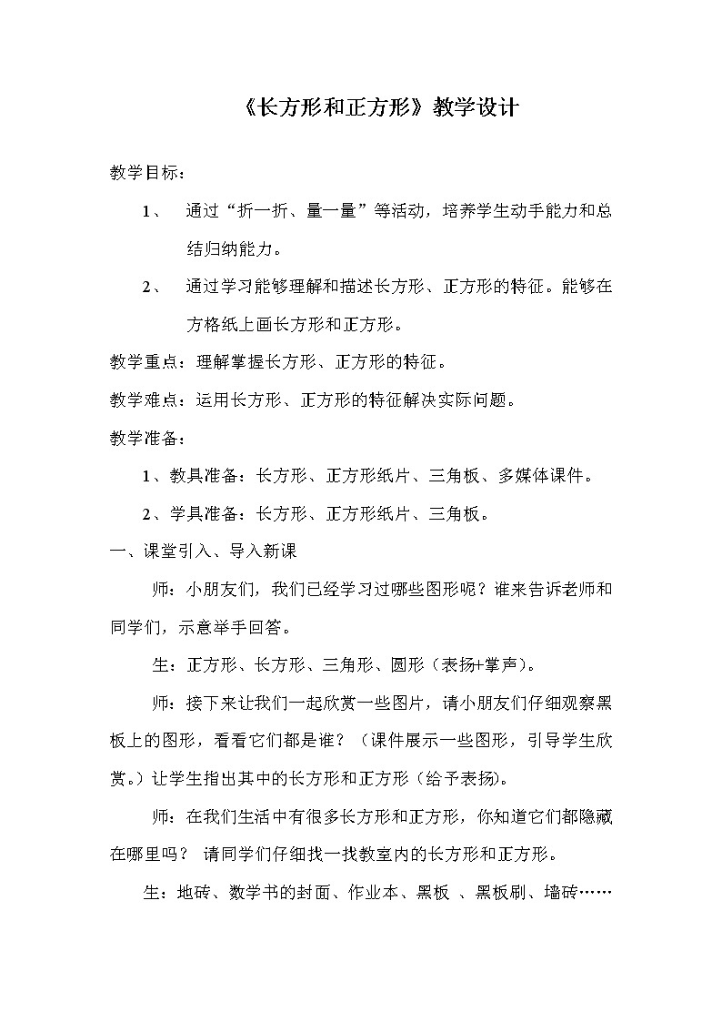 《认识图形》教学设计第1页