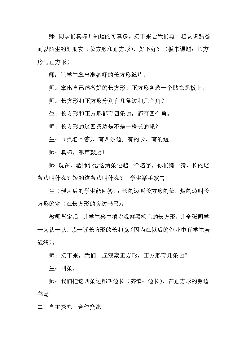 《认识图形》教学设计第2页