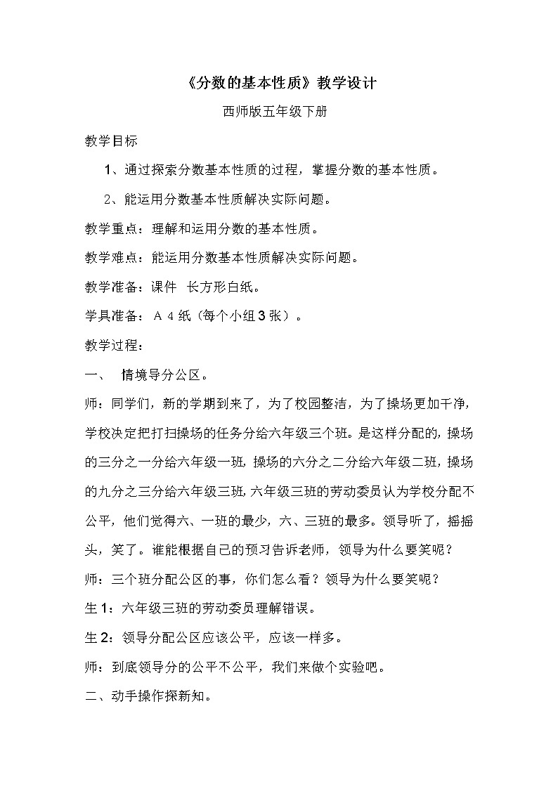 分数的基本性质教案第1页