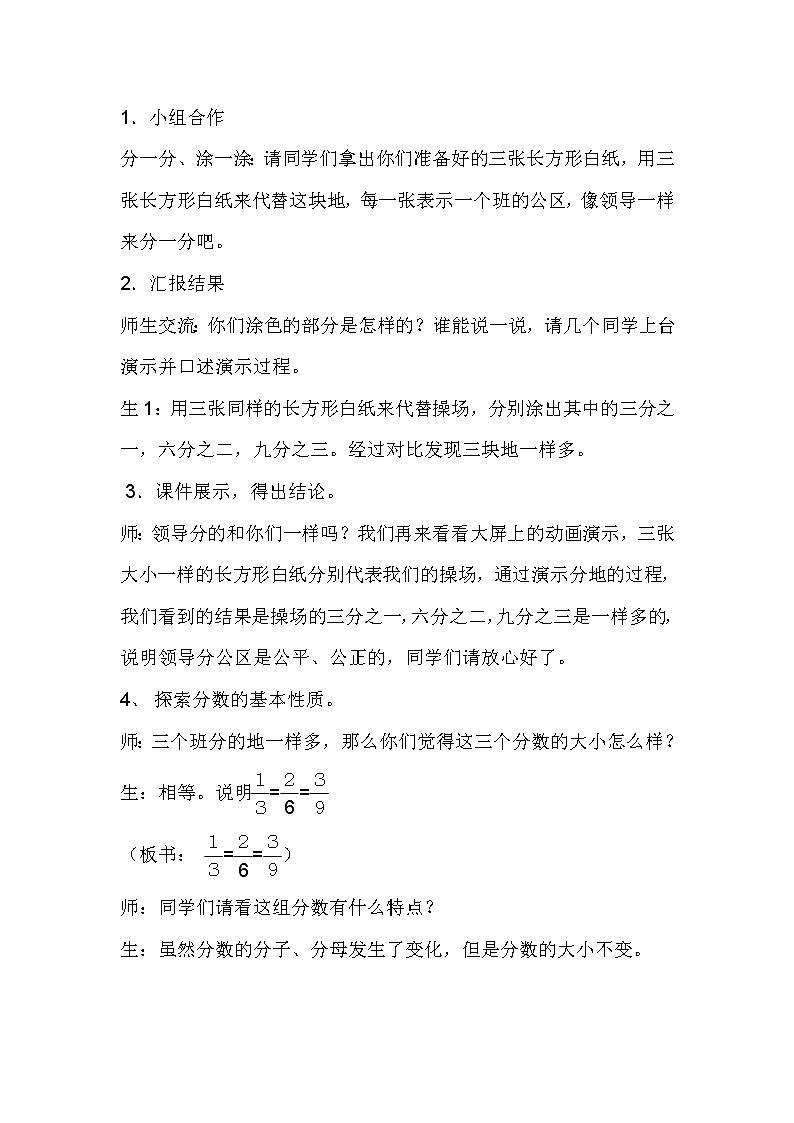 分数的基本性质教案第2页