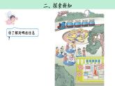 人教版二年级数学上册《乘法的初步认识》表内乘法PPT教学课件 (3)