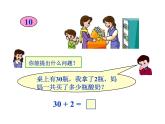 人教版一下数学第四单元《整十数加一位数_相应的减法》ppt课件