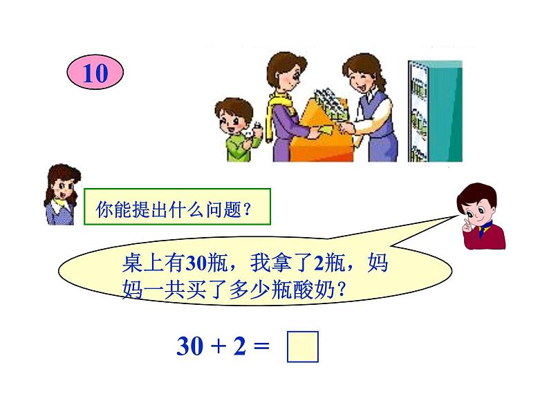 人教版一下数学第四单元《整十数加一位数_相应的减法》ppt课件第2页