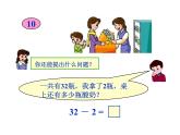 人教版一下数学第四单元《整十数加一位数_相应的减法》ppt课件