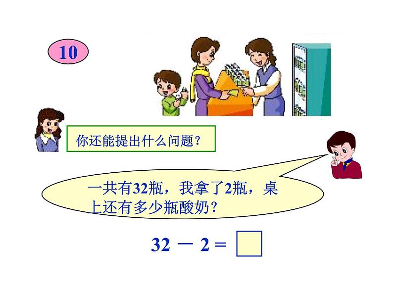 人教版一下数学第四单元《整十数加一位数_相应的减法》ppt课件第4页