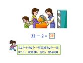 人教版一下数学第四单元《整十数加一位数_相应的减法》ppt课件
