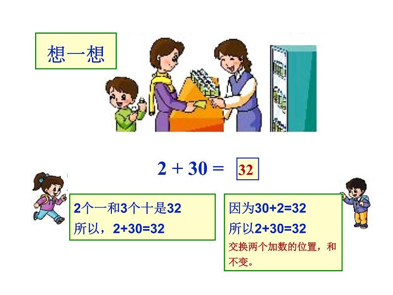 人教版一下数学第四单元《整十数加一位数_相应的减法》ppt课件第6页