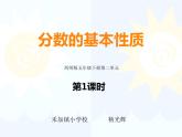 分?jǐn)?shù)的基本性質(zhì)PPT課件免費(fèi)下載