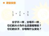 分?jǐn)?shù)的基本性質(zhì)PPT課件免費(fèi)下載