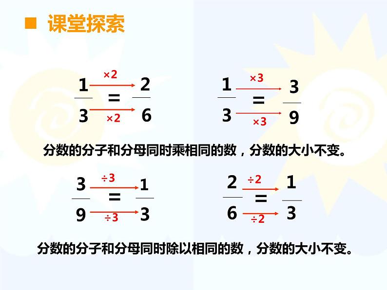 分数的基本性质第1课时课件PPT第5页