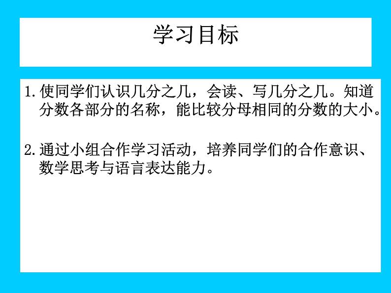 （人教新课标）三年级数学上册课件几分之几1第2页