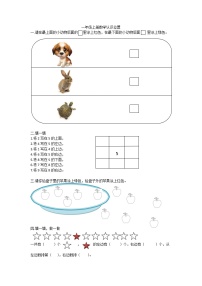 小学数学北师大版一年级上册五 位置与顺序综合与测试课时训练