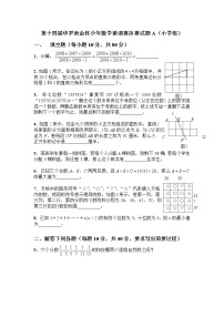 第十四届“华罗庚金杯”少年数学邀请赛决赛试题A（小学组）测试卷无答案