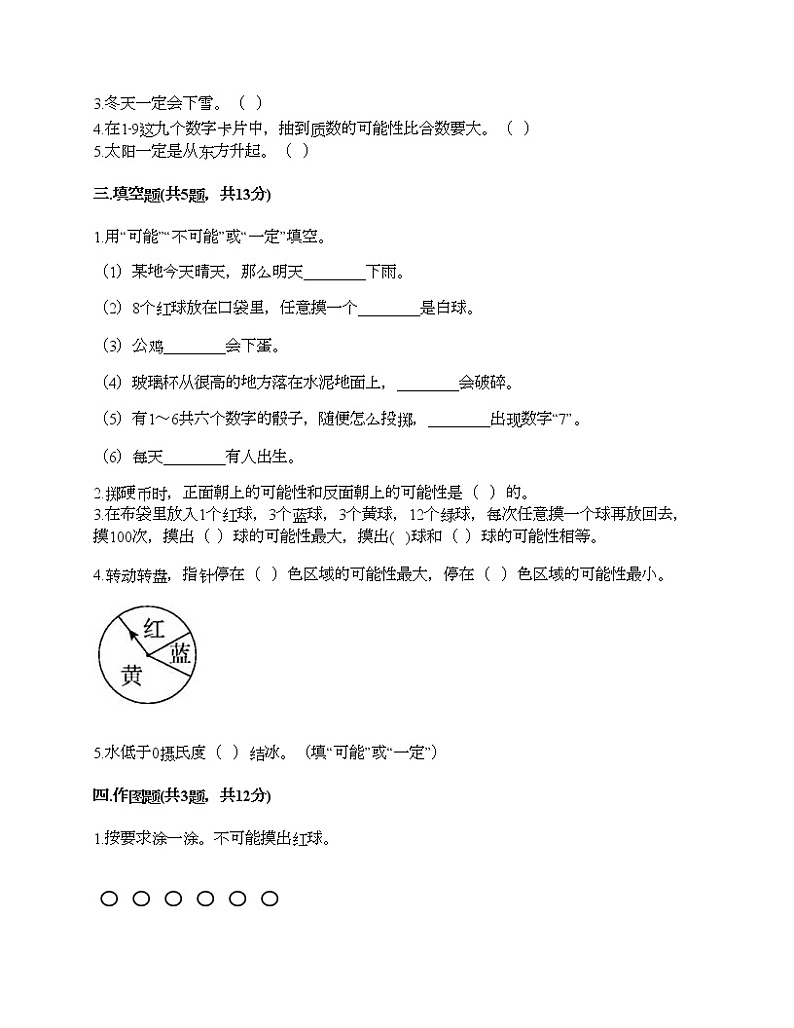 四年级下册数学试题-第二单元 可能性 测试卷-浙教版（含答案） (15)02