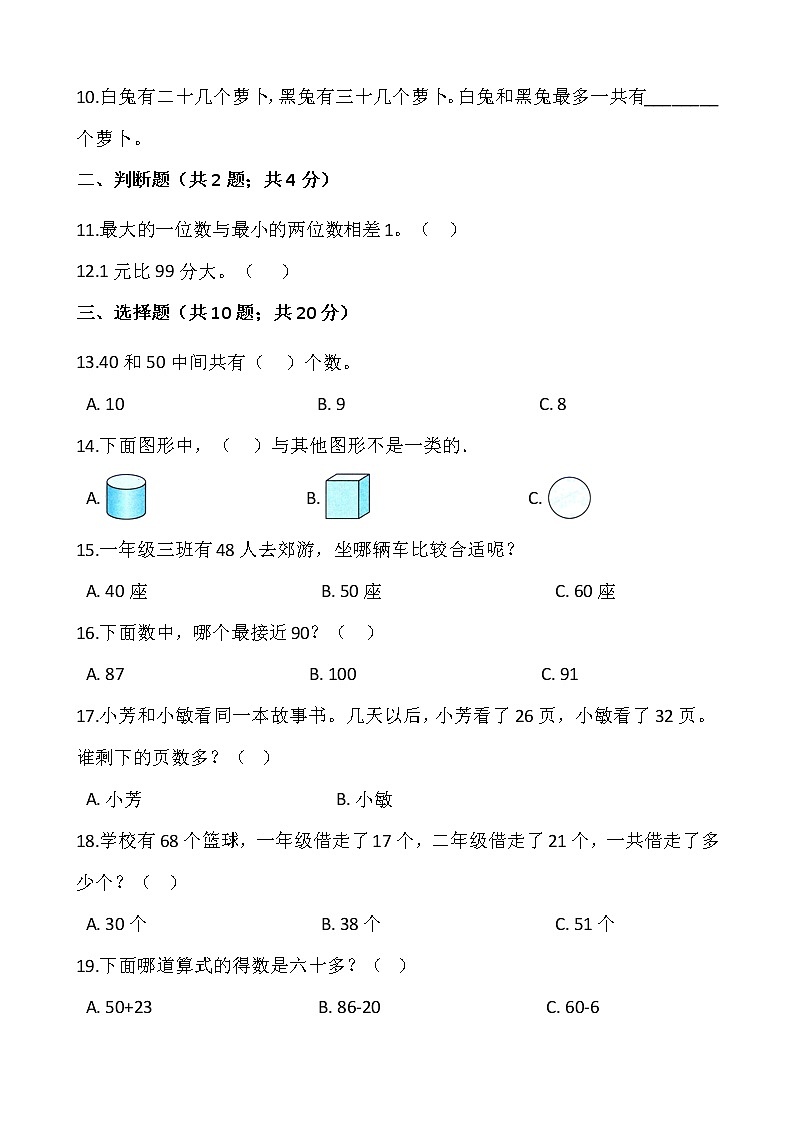 苏教版一年级下册数学期末测试卷（一）含答案02