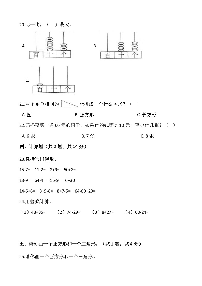 苏教版一年级下册数学期末测试卷（一）含答案03