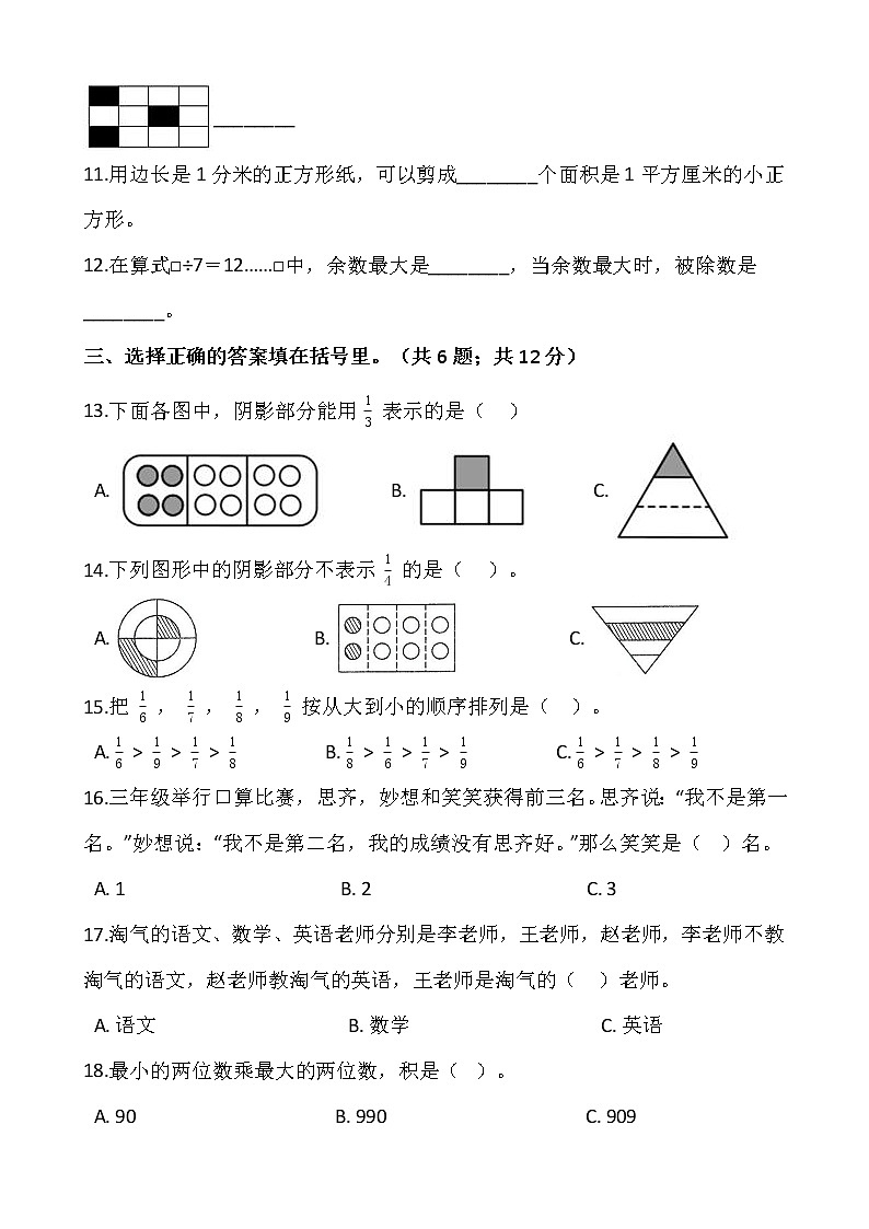 北师大版三年级下册数学期末测试卷（二）含答案第2页