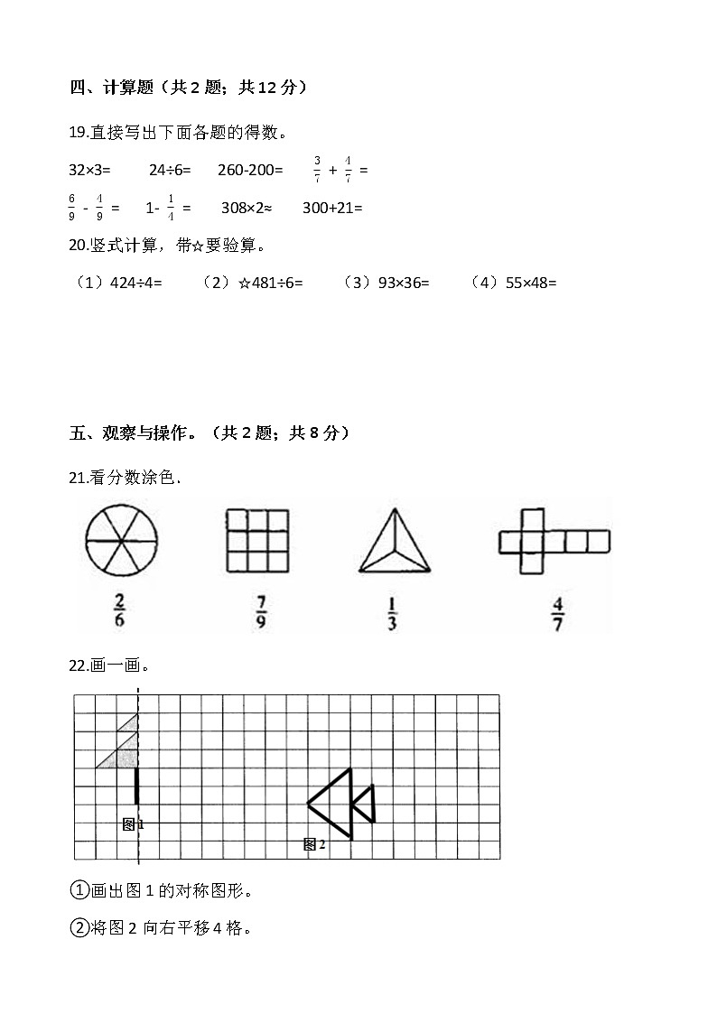 北师大版三年级下册数学期末测试卷（二）含答案第3页