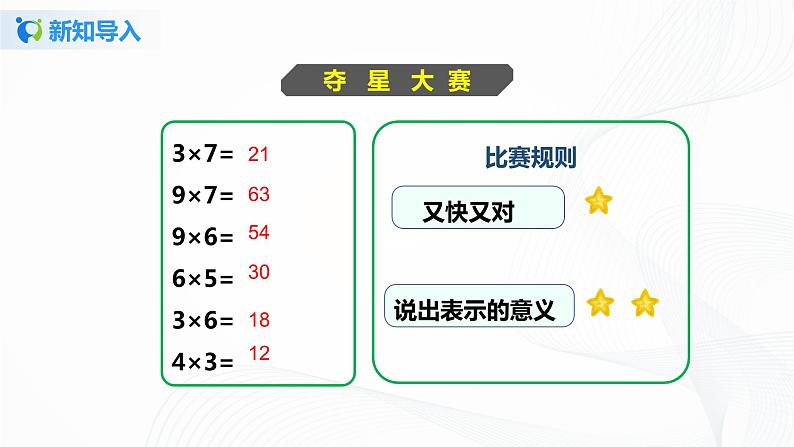 北师大版数学三年级上册《小熊购物》课件第3页