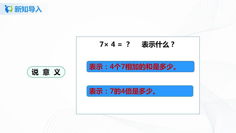 北师大版数学三年级上册《小熊购物》课件第4页