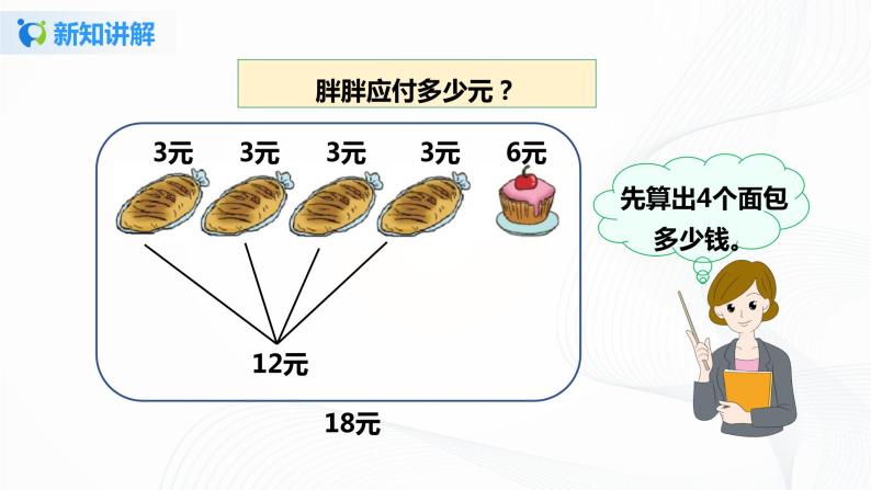 北师大版上册第一单元第一课时《小熊购物》课件+教案+练习06