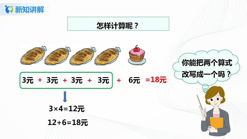 北师大版数学三年级上册《小熊购物》课件第7页
