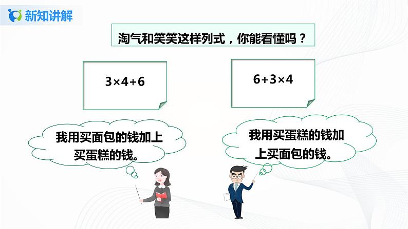 北师大版数学三年级上册《小熊购物》课件第8页