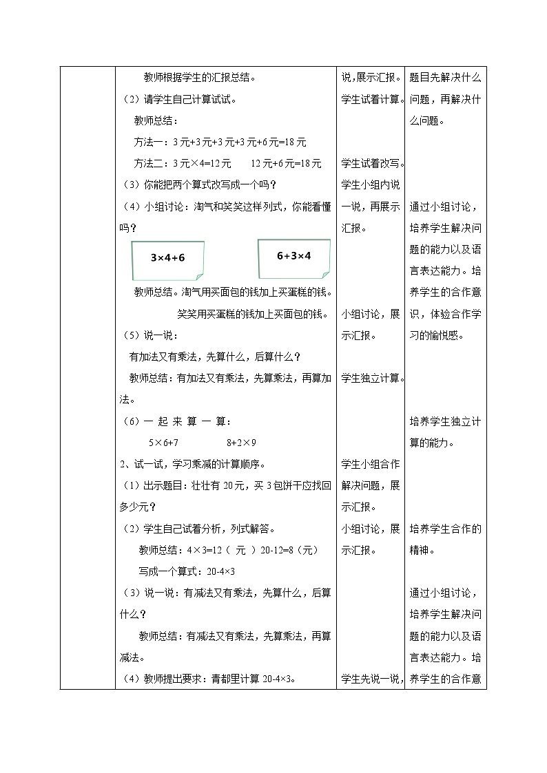 北师大版数学三年级上册《小熊购物》教学设计第2页
