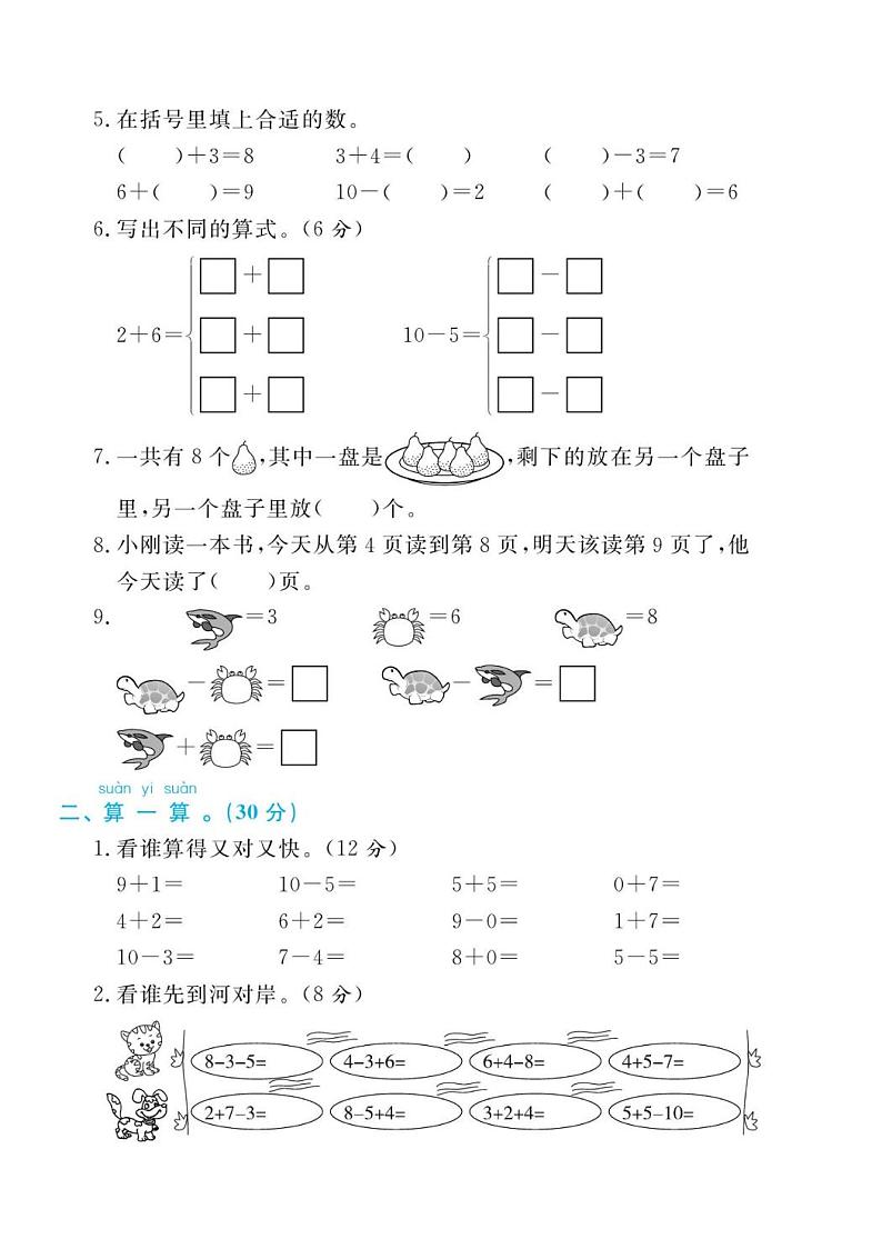 人教版一年级数学上册 第五单元检测卷（无答案）第2页